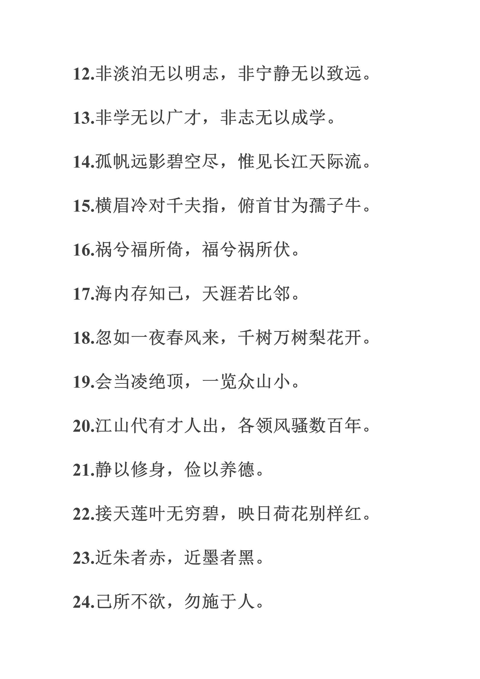 小学集合经典整理,大嘴小学必考,都是诗句-今老师章丘市清照图片
