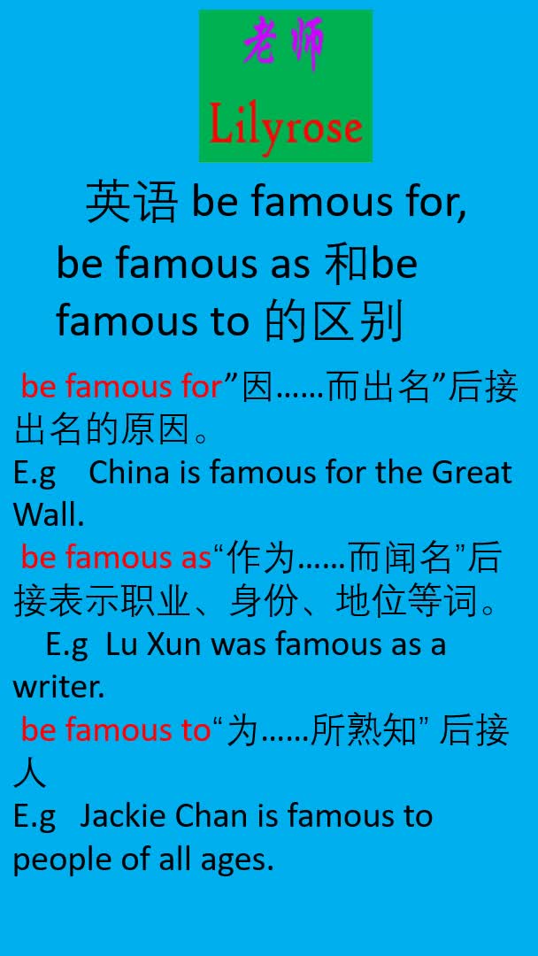 be famous for /as/to的用法