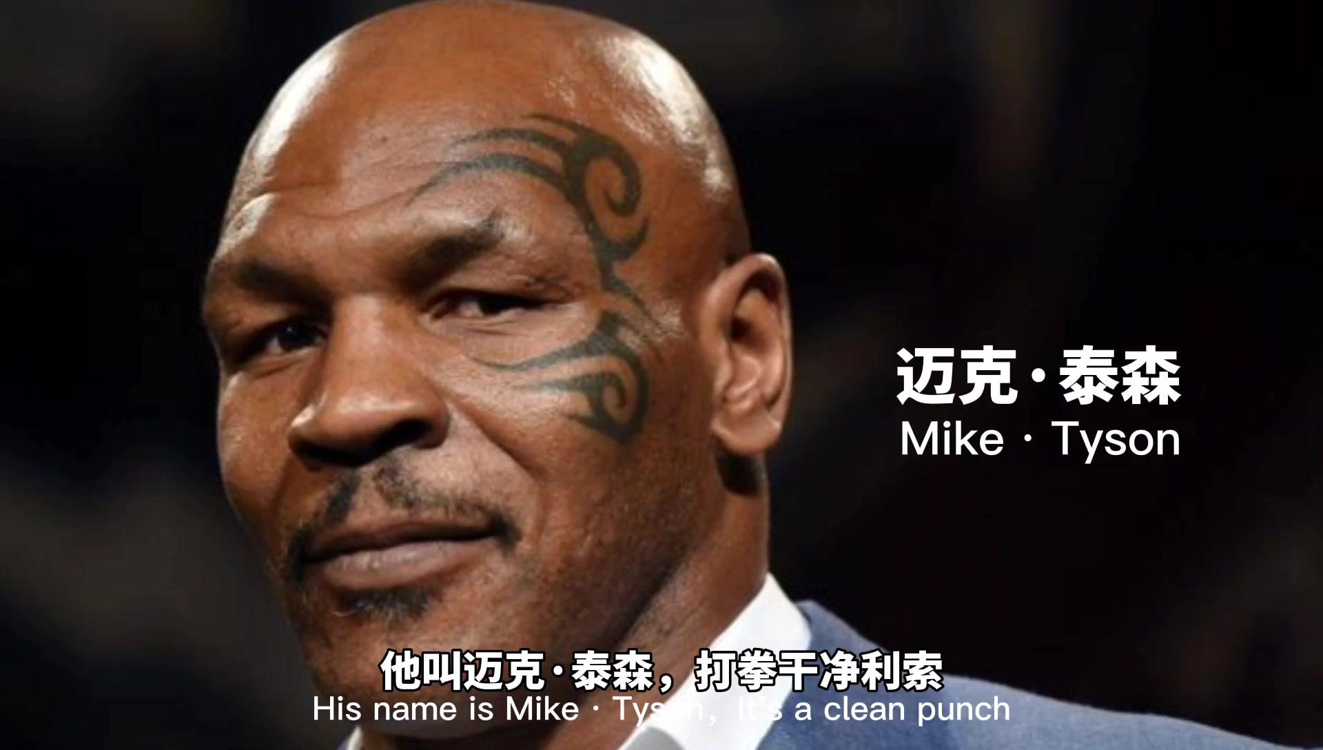 永远的拳王:迈克,泰森,跌宕起伏的一生