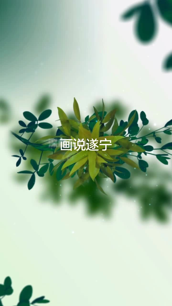 遂宁风光制作的手机屏保#唯美风景