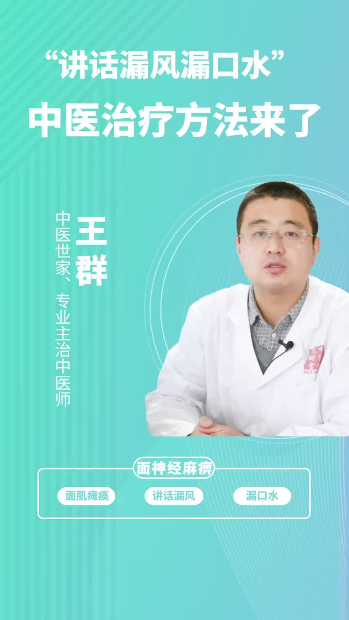 中医王群