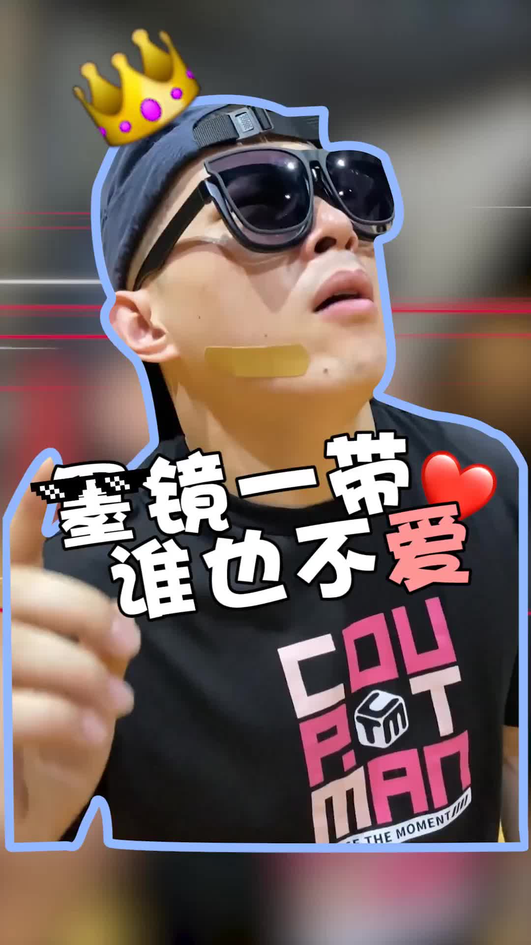我看你是不想干了!@野球帝王师傅 #野球帝courtman