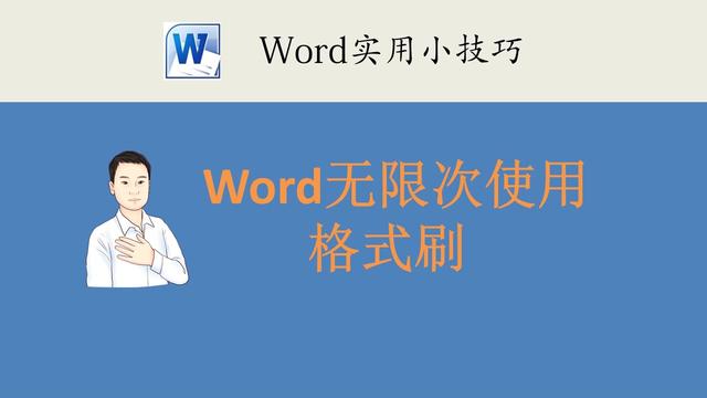 word刷字体