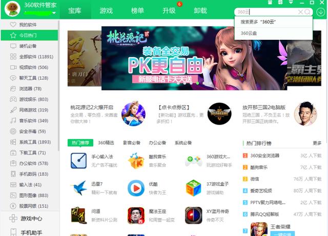 360浏览器软件管家