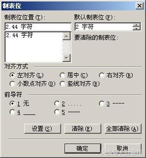 word如何打开制表位