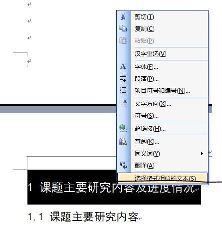 word生成目录练习题