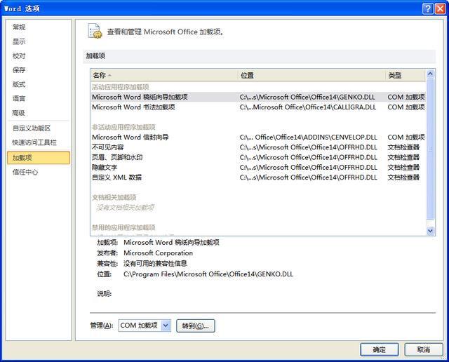 word2010不响应