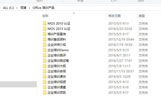 打开带有表格word文件夹