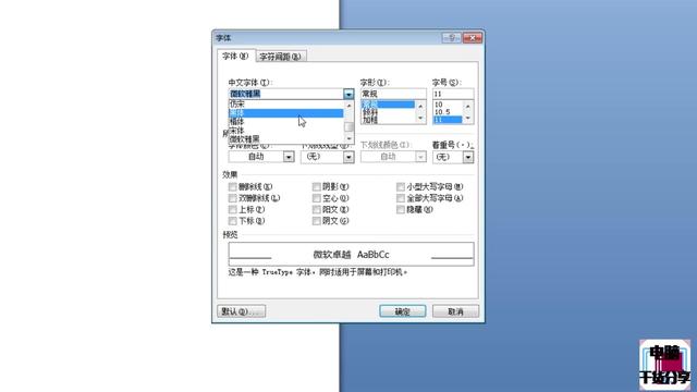 word字体一样大小不一样