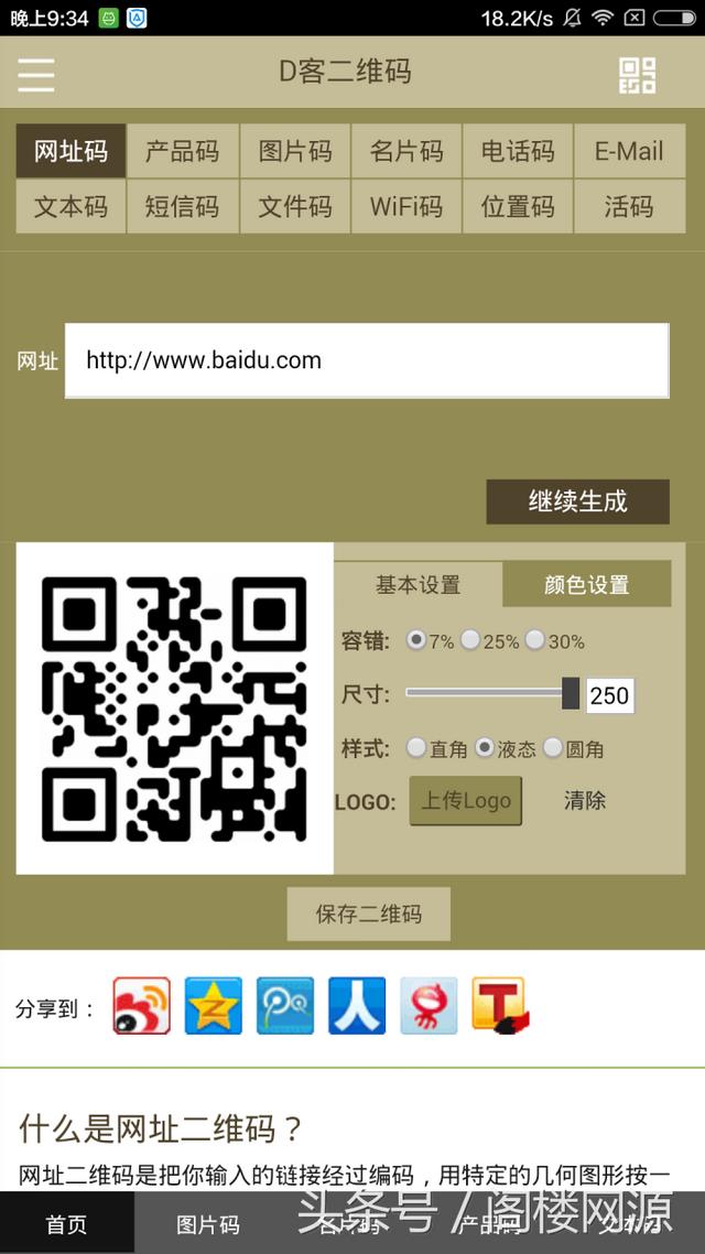 生成qq二维码的软件