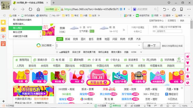 ie浏览器怎么把收藏夹导出