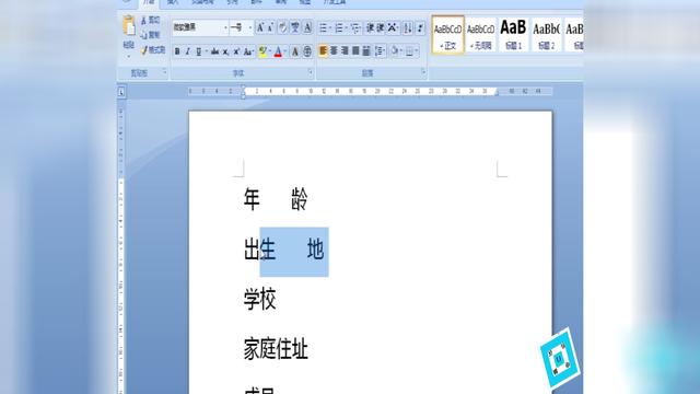 word文字参差不齐