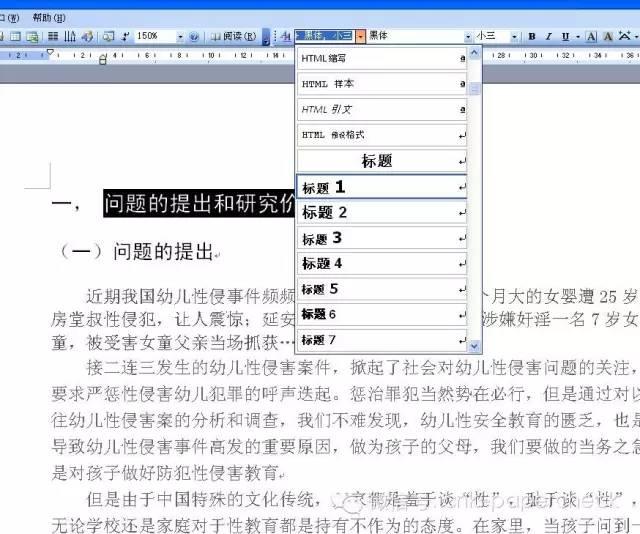 word论文目录怎么打
