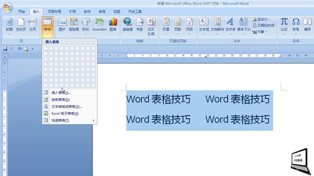 word的表格边有文字