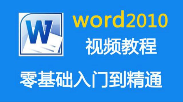 word2010图文混排ppt
