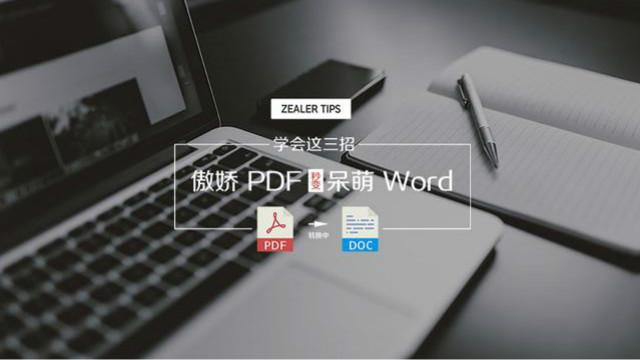 如何把pdf转成word2010