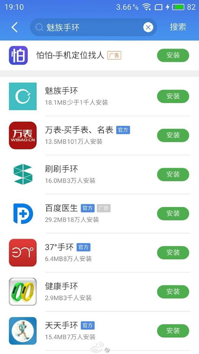 魅族在哪里下载软件