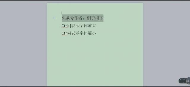 word2013字体怎么放大