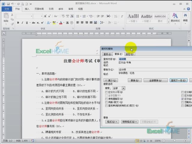 2010word查找替换
