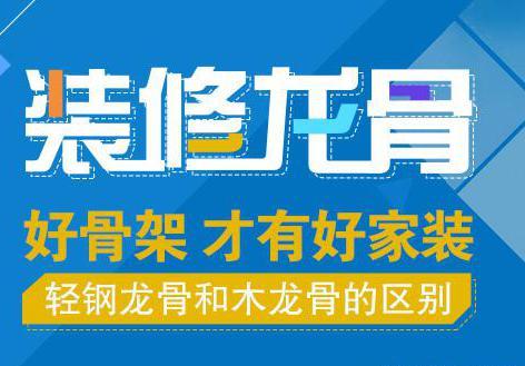 家具的龙骨是什么意思