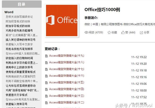 办公室常用软件教程