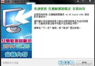 snapshot截图软件界面