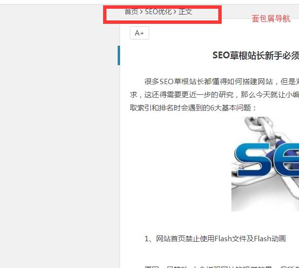 wordpress面包屑导航插件