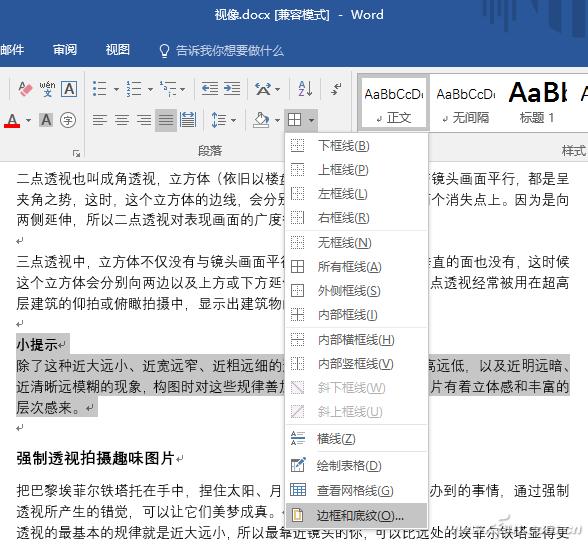word加外边框颜色