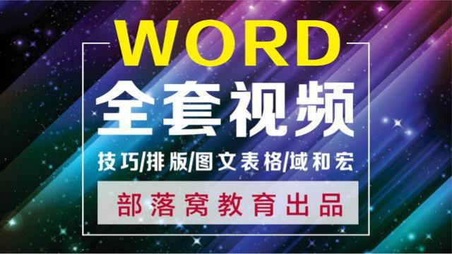 word2010怎样使用批注