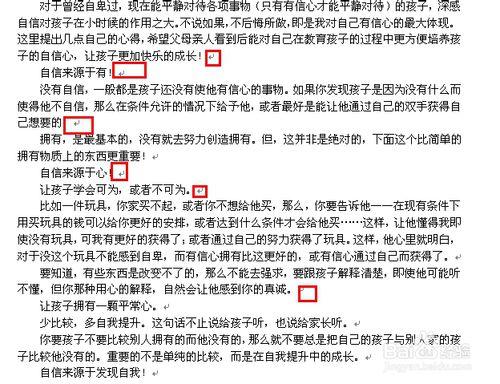 word去掉所有的换行符