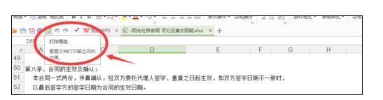 word表格打印部分内容不显示不全