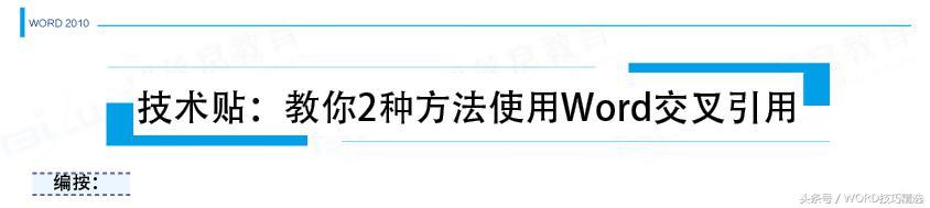 word 查看 交叉引用