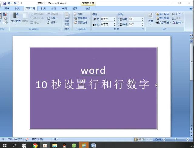 word文档怎么让数字一排