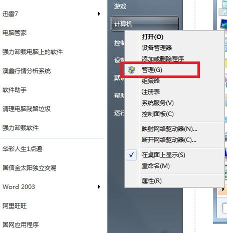 win7安装软件分区吗