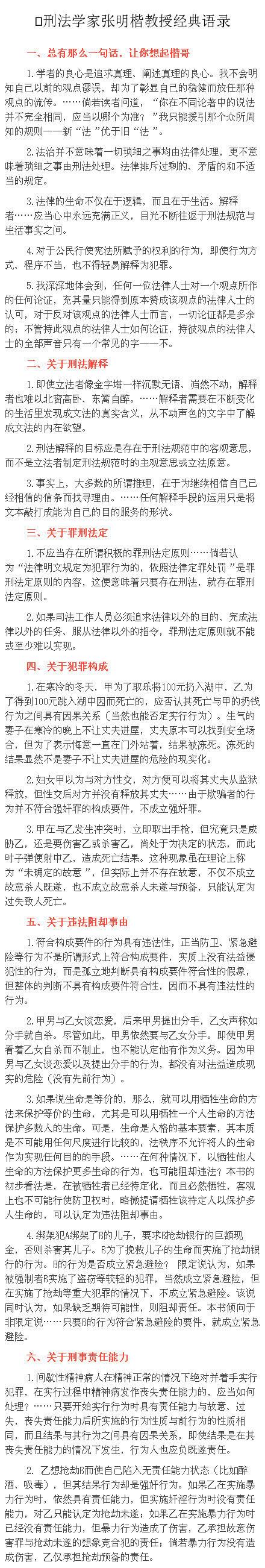 张明楷的名言 经典语录名言名句大全