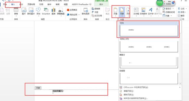 word文档页面排序