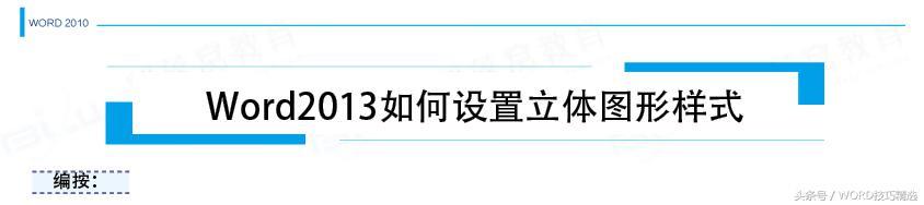 word做立体图形吗