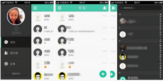 易信是什么软件