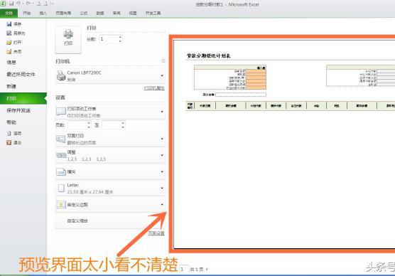 word2010打印预览窗口