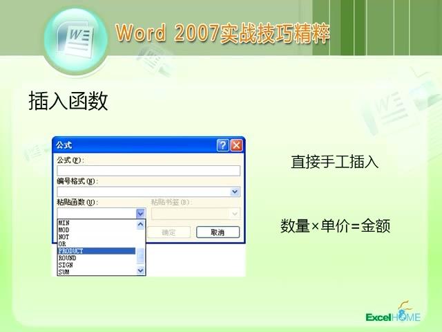 word2007表格颜色