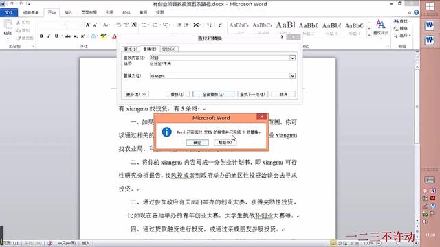 word文档两个字符