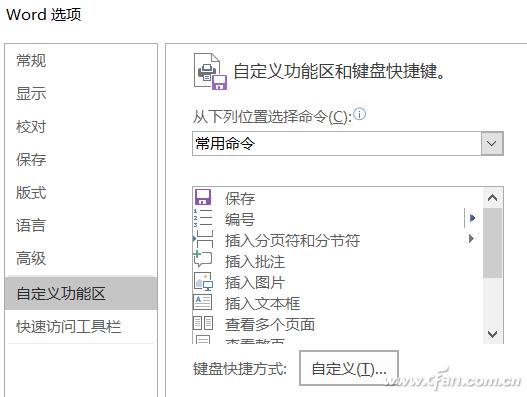 word 快捷输入