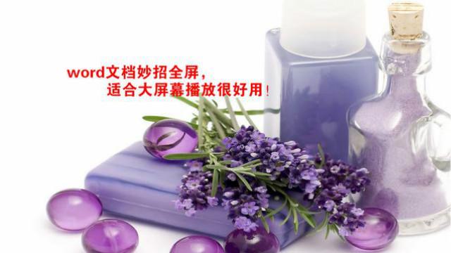 word文档怎么是全屏