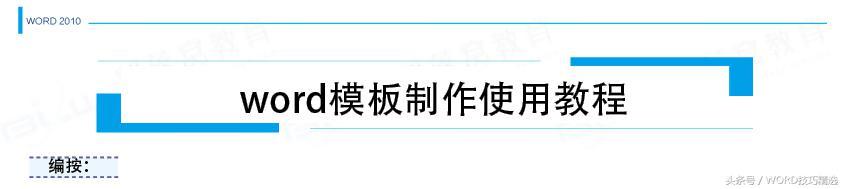 word制作管理数据模板