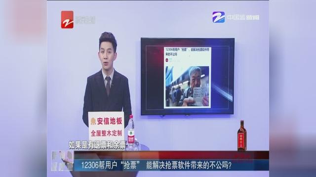 2014最新抢票软件