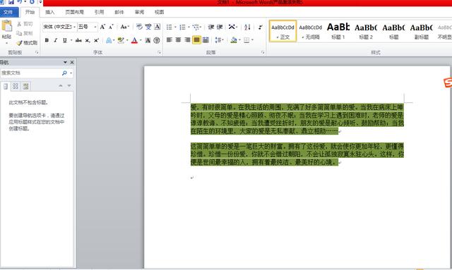 怎么去掉word背景