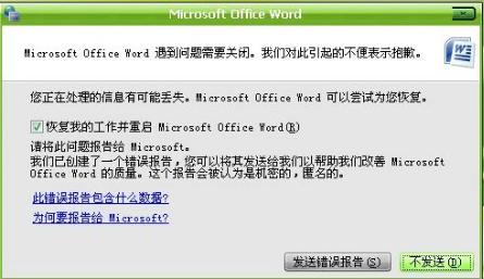 word2007 关闭压缩