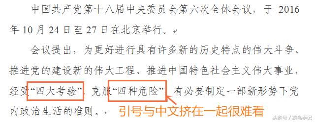 word2016引号间隔