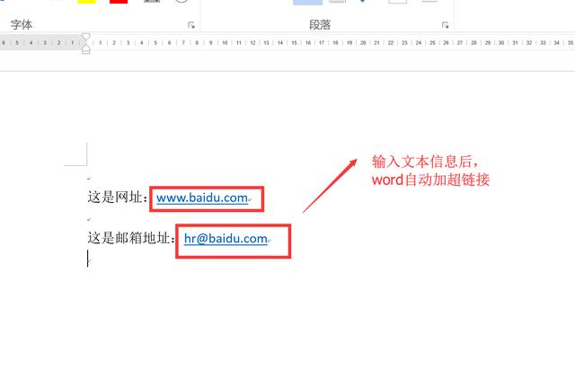 word中插入网址链接