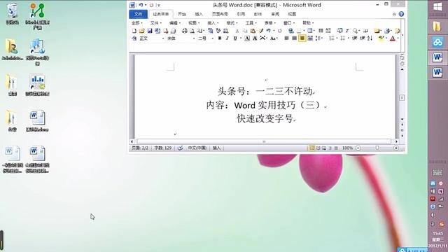 word中三号字体大小